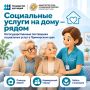 Социальные услуги на дому: куда обратиться в Приморье