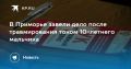 Трагедия на железной дороге в Приморье