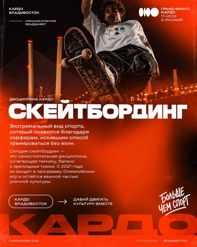 Уже завтра состоится гранд-финал «КАРДО» во Владивостоке