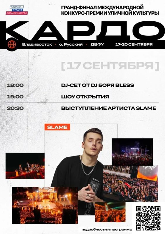 Во Владивостоке начинается Гранд-финал «КАРДО»