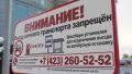 На площади Семёновской во Владивостоке в тестовом режиме заработал автоматический шлагбаум