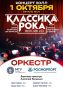 Открытие 18-го концертного сезона оркестра!!!