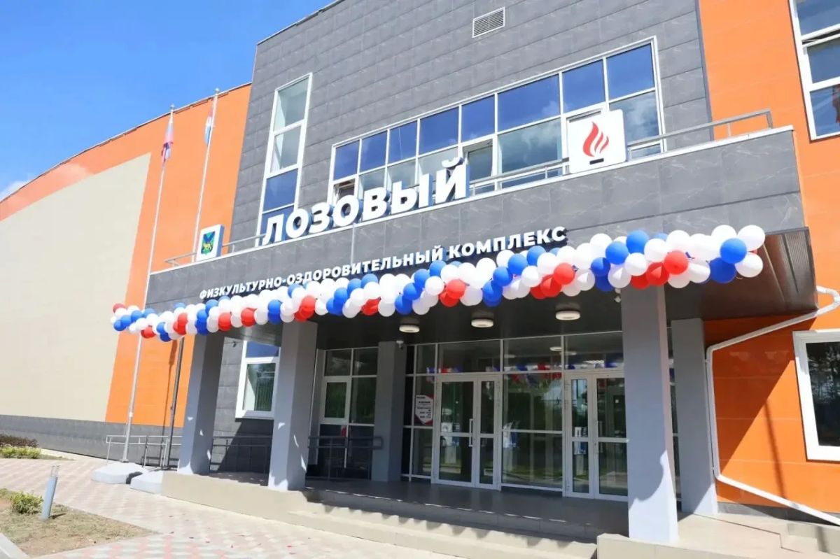 В Партизанском городском округе состоялось торжественное открытие физкультурно-оздоровительного комплекса «Лозовый» В Партизанском городском округе состоялось торжественное открытие физкультурно-оздоровительного комплекса «Лозовый»