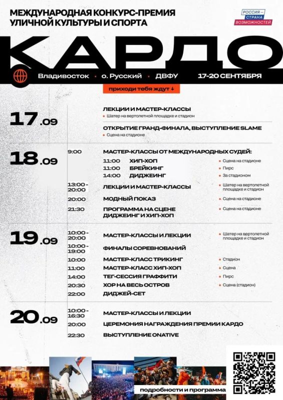 Во Владивостоке начинается Гранд-финал «КАРДО» Во Владивостоке начинается Гранд-финал «КАРДО»
