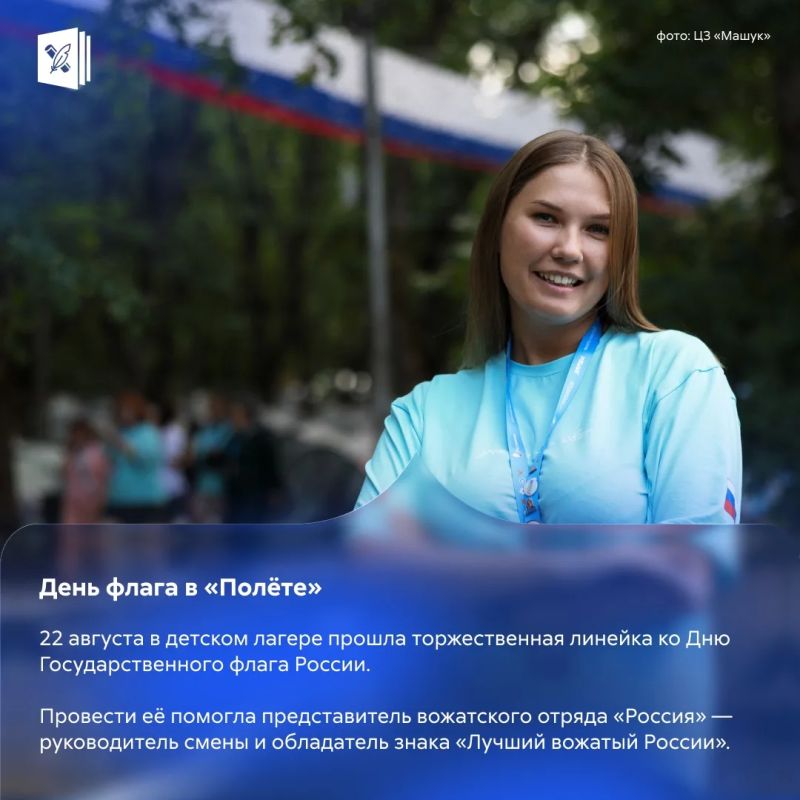 От Владивостока до Пятигорска, от Калуги до Абхазии — таким получился август у вожатского отряда «Россия»! От Владивостока до Пятигорска, от Калуги до Абхазии — таким получился август у вожатского отряда «Россия»!