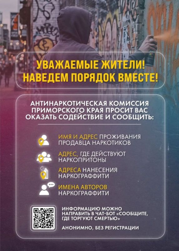 Жителей Находки призывают сообщать о фактах незаконного оборота наркотиков