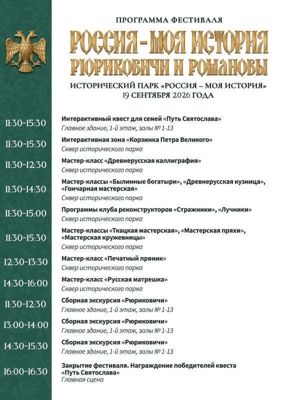 УЖЕ ЗАВТРА — БОЛЬШОЙ ФЕСТИВАЛЬ «РОССИЯ — МОЯ ИСТОРИЯ»! УЖЕ ЗАВТРА — БОЛЬШОЙ ФЕСТИВАЛЬ «РОССИЯ — МОЯ ИСТОРИЯ»!