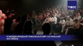 Прямо сейчас в региональном информационном центре ТАСС на Дальнем Востоке проходит пресс-конференция, посвященная IV Международному театральному фестивалю