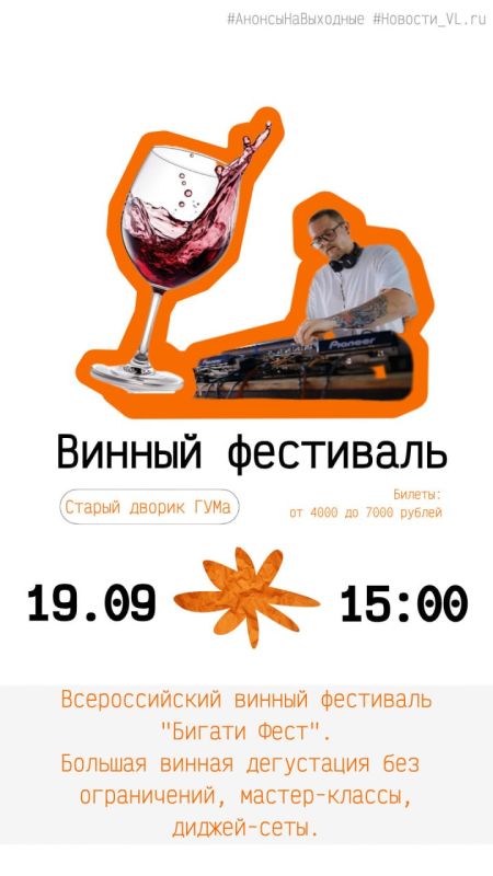 Анонсы событий во Владивостоке на выходные Анонсы событий во Владивостоке на выходные