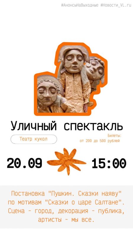 Анонсы событий во Владивостоке на выходные Анонсы событий во Владивостоке на выходные