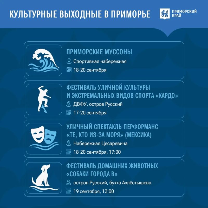 Яркие и насыщенные на культурные мероприятия выходные ждут Приморцев