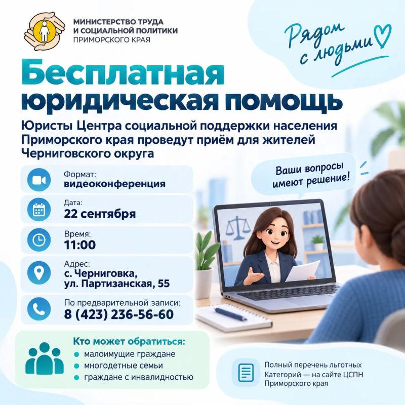 Бесплатная юридическая помощь — для жителей Черниговского округа