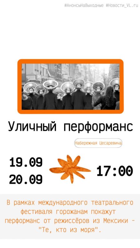 Анонсы событий во Владивостоке на выходные Анонсы событий во Владивостоке на выходные