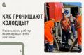 Как прочищают колодцы? Показываем работу инженерных сетей поэтапно