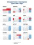 Новогодние выходные продлятся 11 дней — с 31 декабря по 10 января