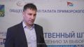 Первый день выборов в Приморье прошёл без нарушений