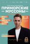 Во Владивостоке в четвёртый раз проходит фестиваль «Приморские муссоны»