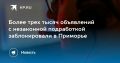 Заблокировано более 3000 объявлений о незаконной подработке