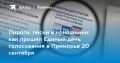 Подсчет голосов после выборов в Приморском крае начался