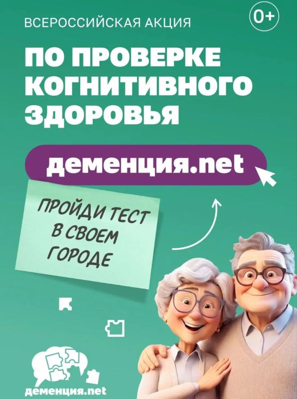 Приморцы могут бесплатно проверить когнитивное здоровье онлайн
