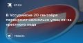 В Уссурийске перекроют улицы