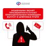 Внимание: мошенники!. Аферисты звонят гражданам старшего поколения под видом сотрудников банка и сообщают ложную информацию о принудительной конвертации пенсий в цифровую валюту