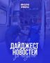 Подводим итоги недели. Самое интересное и важное из жизни медицины Приморья: