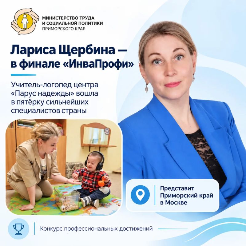 Логопед «Паруса надежды» — в пятёрке сильнейших специалистов страны