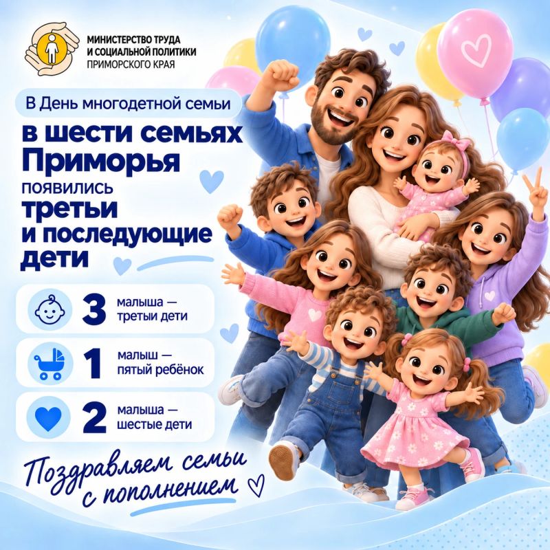«Приморские муссоны» принесли Приморью не только Ваню Дмитриенко, но и новые многодетные семьи