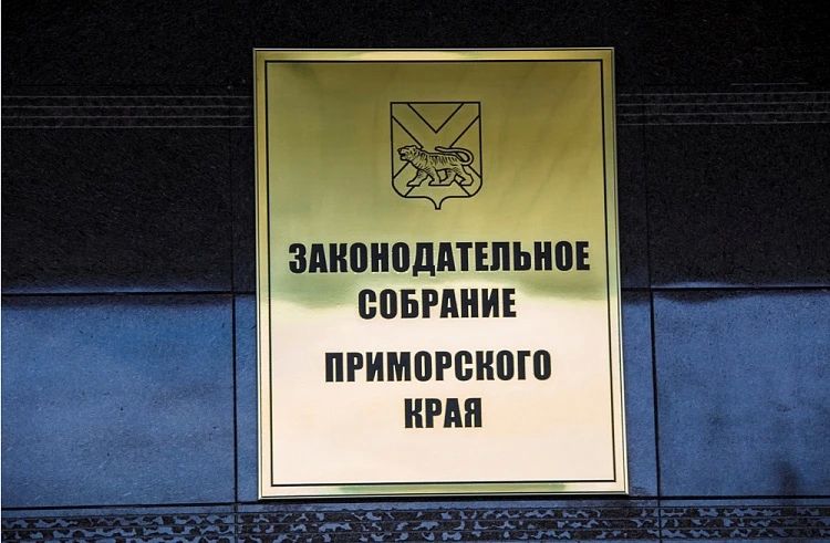Избирательная комиссия Приморского края подвела предварительные итоги голосования на выборах в Законодательное собрание региона восьмого созыва
