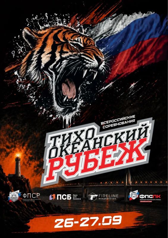 Владивосток встречает лучших стрелков страны!