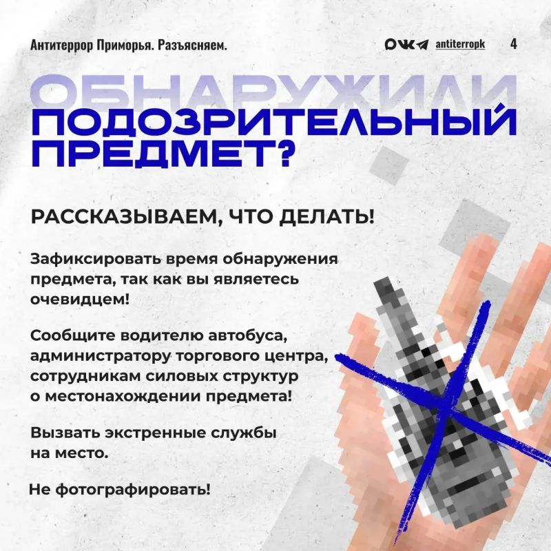 Антитеррор - детям: снова в школу без подозрительных предметов Антитеррор - детям: снова в школу без подозрительных предметов