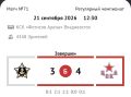 Достойно! Дважды проигрывая по ходу матча,владивостокский «Адмирал» сумел добиться ничьи в домашнем матче против московского ЦСКА, но уступил армейцам в серии буллитов - 3:4