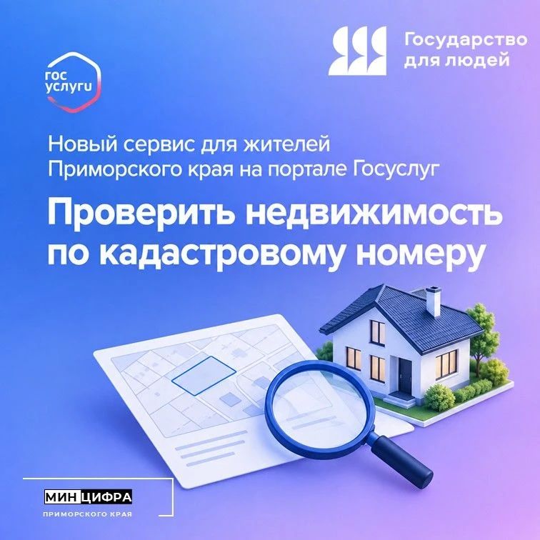 Проверить недвижимость по кадастровому номеру теперь можно на Госуслугах