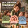 Каким должен быть современный детский сад?