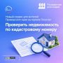 Проверить недвижимость по кадастровому номеру теперь можно на Госуслугах