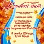 Ежегодный кросс «Кленовый лист» приглашает любителей бега и здорового образа жизни