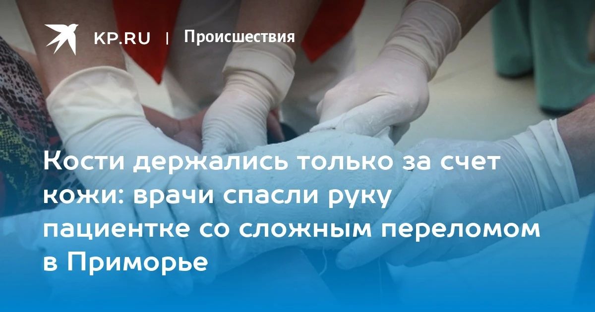 Необычный случай в Приморье: женщина едва не лишилась руки из-за головокружения