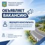 Если вам близки темы землеустройства, кадастра и дорожной инфраструктуры – мы ждем вас в нашу команду!