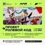 Приходи и примерь на себя новое хобби