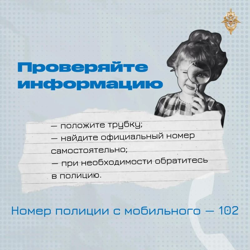 Не верьте звонкам от «правоохранителей» и «сотрудников банка» Не верьте звонкам от «правоохранителей» и «сотрудников банка»