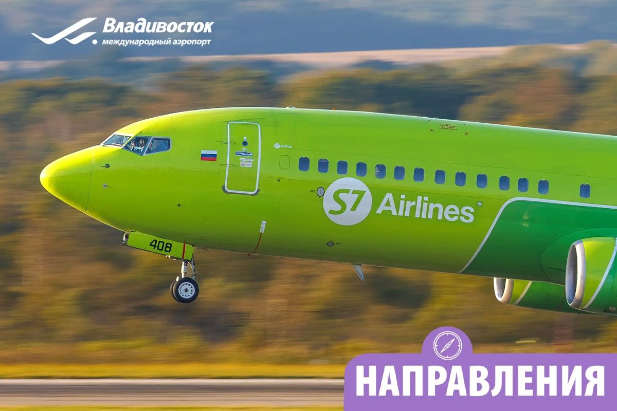 Отличные новости!. С 22 сентября из Международного аэропорта Владивосток авиакомпания S7 расширила полетную программу возобновлением прямых рейсов в Бангкок (Таиланд) В полетной программе вылеты из Владивостока
