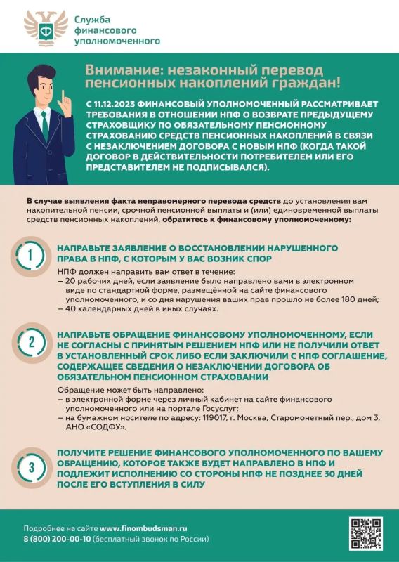 Что делать при незаконном переводе пенсионных накоплений?
