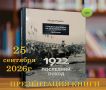 Приморский рубеж: новая книга о завершении Гражданской войны в России