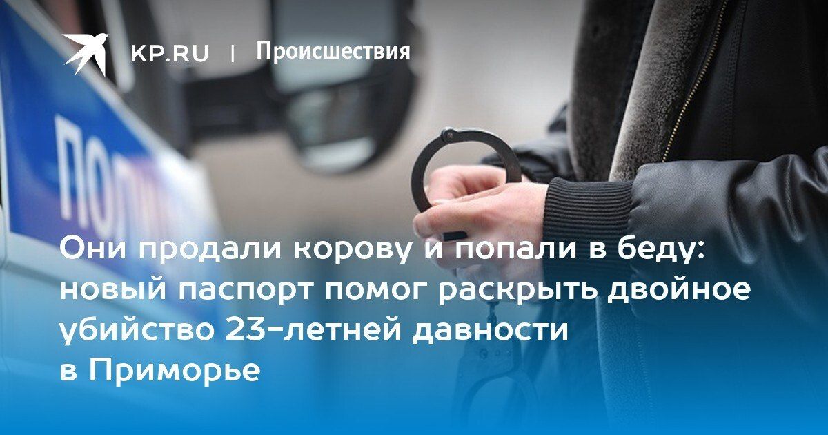 Задержан подозреваемый в двойном убийстве спустя 23 года
