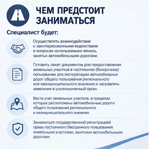 Если вам близки темы землеустройства, кадастра и дорожной инфраструктуры – мы ждем вас в нашу команду! Если вам близки темы землеустройства, кадастра и дорожной инфраструктуры – мы ждем вас в нашу команду!