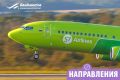 Отличные новости!. С 22 сентября из Международного аэропорта Владивосток авиакомпания S7 расширила полетную программу возобновлением прямых рейсов в Бангкок (Таиланд) В полетной программе вылеты из Владивостока