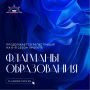Открыта регистрация в проект «Флагманы образования»
