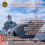 Акция «Тихоокеанская слава