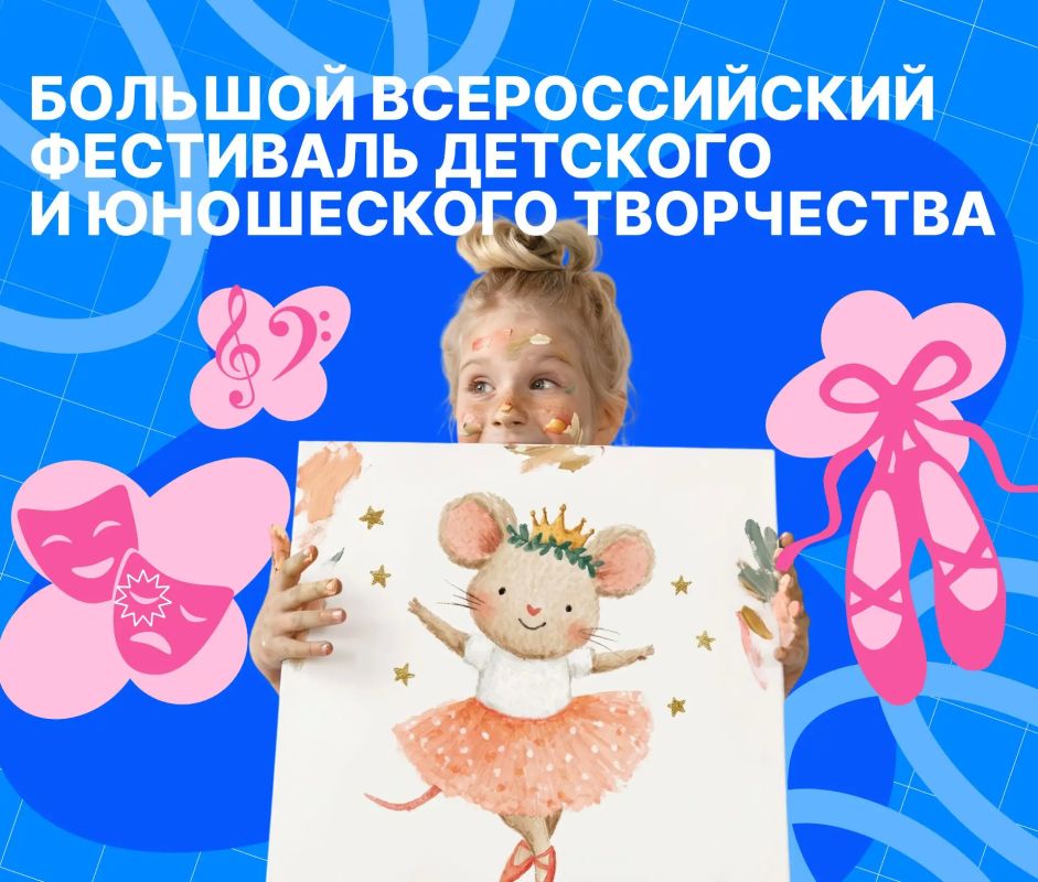 Приглашаем принять участие в Большом всероссийском фестивале детского и юношеского творчества!